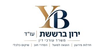 עו״ד ירון ברששת – משרד עורכי דין